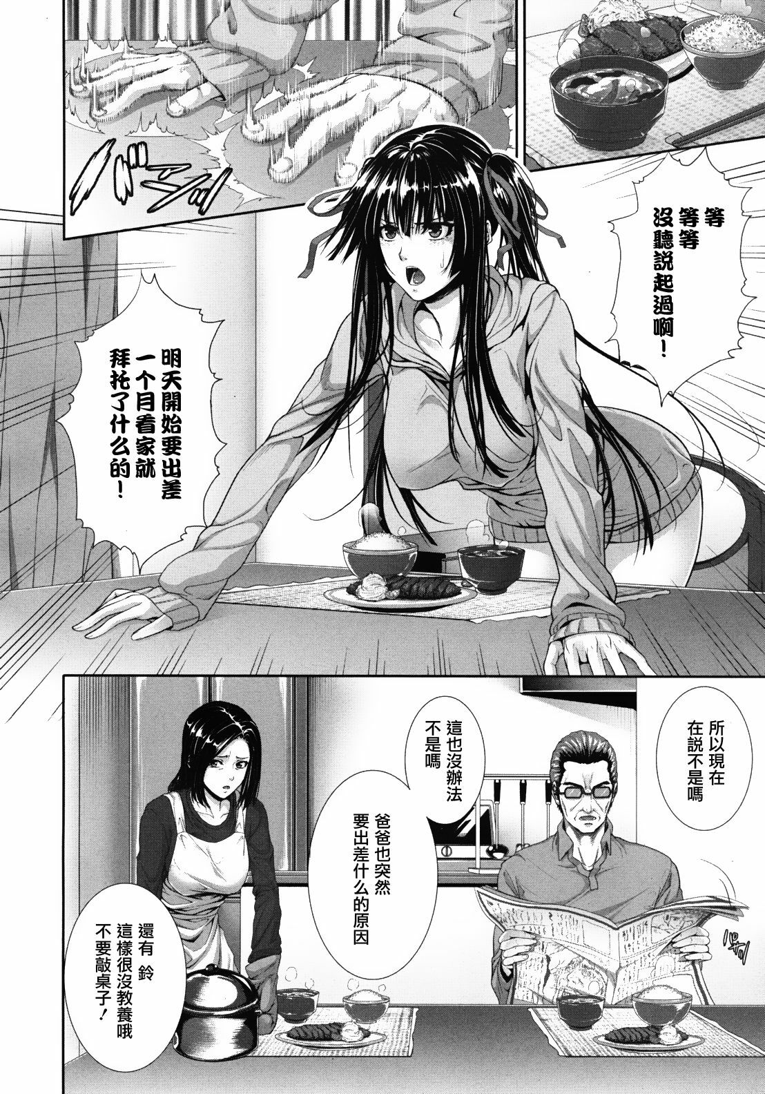 [Zucchini] Soukan Twins (COMIC MUJIN 2012-04) [Chinese] {天鵝之戀漢化} page 7 full