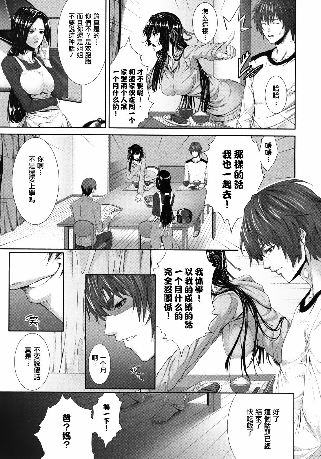 [Zucchini] Soukan Twins (COMIC MUJIN 2012-04) [Chinese] {天鵝之戀漢化} page 8 full