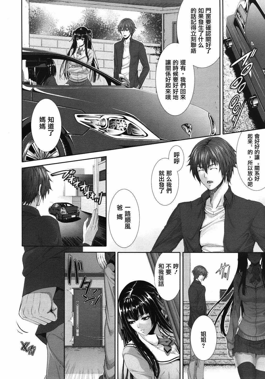 [Zucchini] Soukan Twins (COMIC MUJIN 2012-04) [Chinese] {天鵝之戀漢化} page 9 full