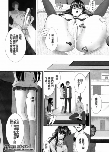 [Zucchini] Soukan Twins (COMIC MUJIN 2012-04) [Chinese] {天鵝之戀漢化} - page 31