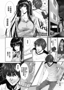 [Zucchini] Soukan Twins (COMIC MUJIN 2012-04) [Chinese] {天鵝之戀漢化} - page 5