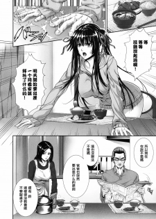 [Zucchini] Soukan Twins (COMIC MUJIN 2012-04) [Chinese] {天鵝之戀漢化} - page 7