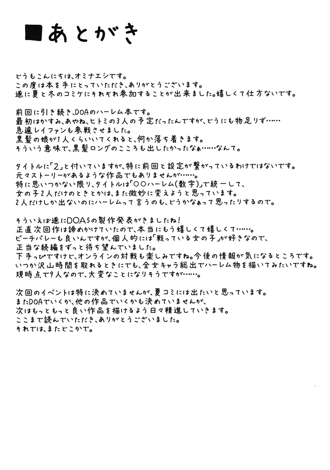 (C81) [ShimaPan (Ominaeshi)] DOA Harem 2 (Dead or Alive) page 25 full