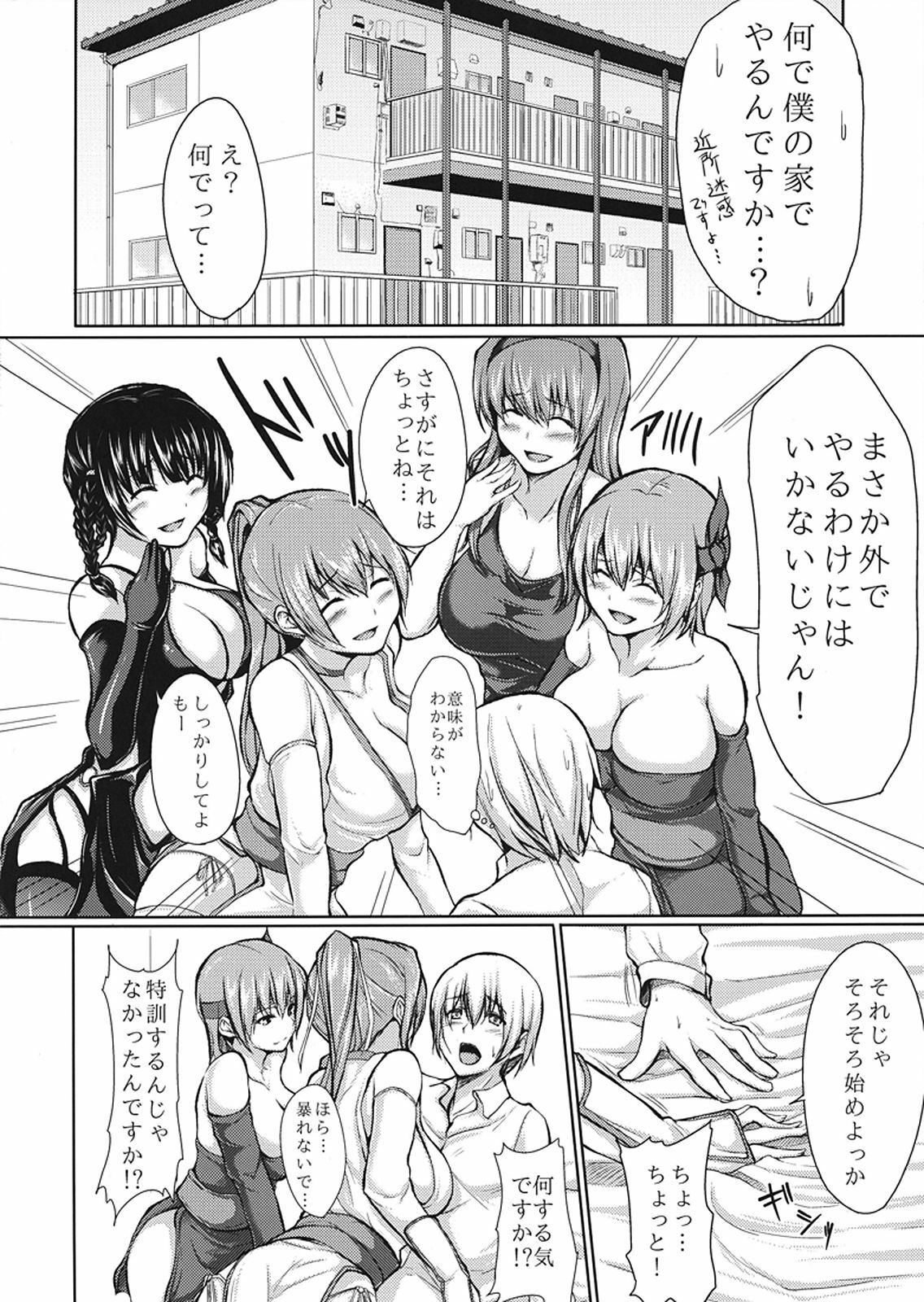 (C81) [ShimaPan (Ominaeshi)] DOA Harem 2 (Dead or Alive) page 4 full