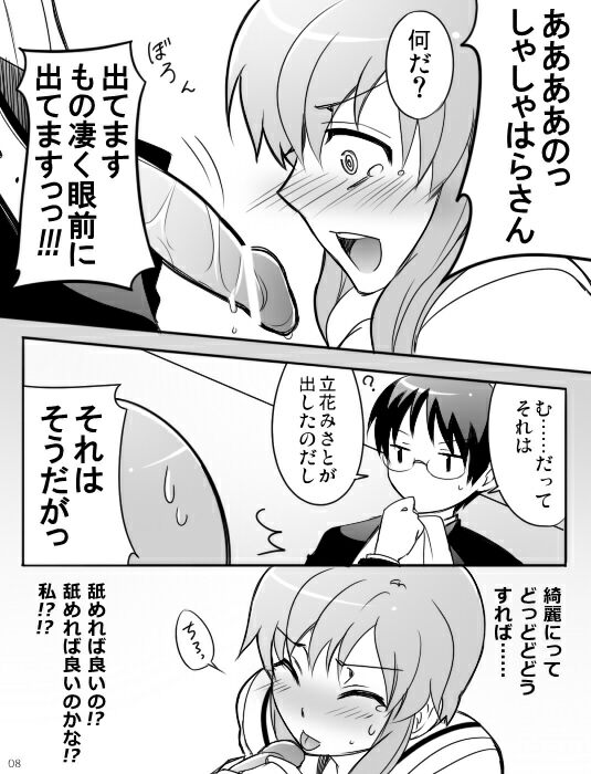 [Mirucho] みさとが素直にトイレについていく漫画※R-１８ (Nichijou) page 10 full