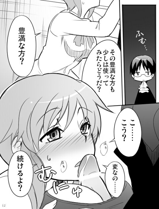 [Mirucho] みさとが素直にトイレについていく漫画※R-１８ (Nichijou) page 14 full