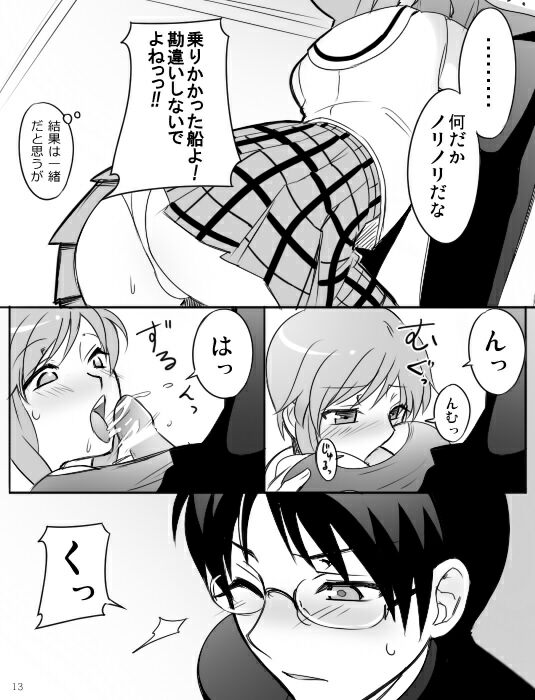 [Mirucho] みさとが素直にトイレについていく漫画※R-１８ (Nichijou) page 15 full