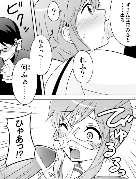 [Mirucho] みさとが素直にトイレについていく漫画※R-１８ (Nichijou) page 16 full