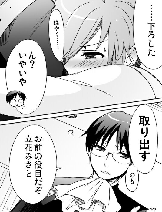 [Mirucho] みさとが素直にトイレについていく漫画※R-１８ (Nichijou) page 6 full