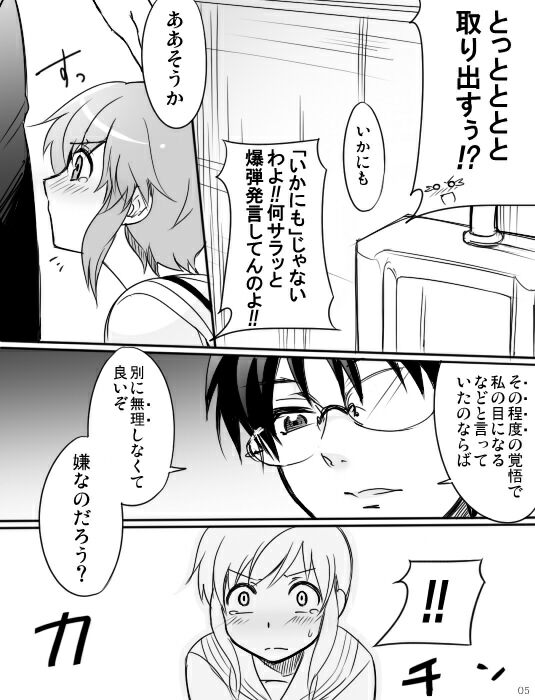 [Mirucho] みさとが素直にトイレについていく漫画※R-１８ (Nichijou) page 7 full