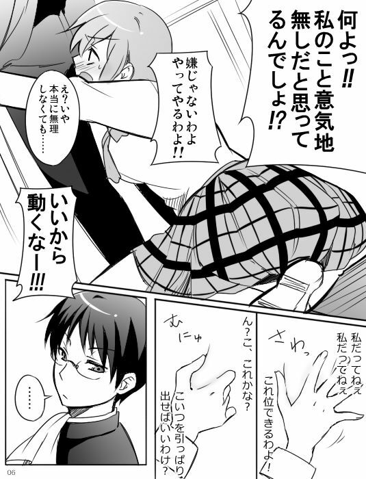 [Mirucho] みさとが素直にトイレについていく漫画※R-１８ (Nichijou) page 8 full
