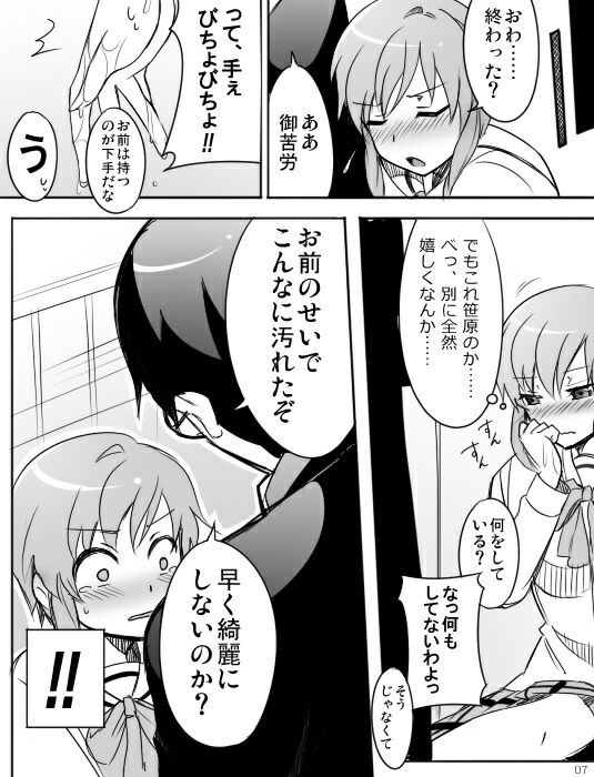 [Mirucho] みさとが素直にトイレについていく漫画※R-１８ (Nichijou) page 9 full