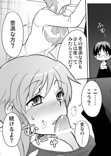 [Mirucho] みさとが素直にトイレについていく漫画※R-１８ (Nichijou) - page 14