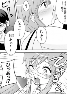 [Mirucho] みさとが素直にトイレについていく漫画※R-１８ (Nichijou) - page 16