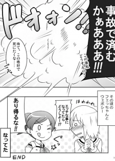 [Mirucho] みさとが素直にトイレについていく漫画※R-１８ (Nichijou) - page 18