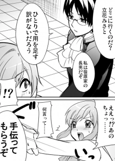 [Mirucho] みさとが素直にトイレについていく漫画※R-１８ (Nichijou) - page 4