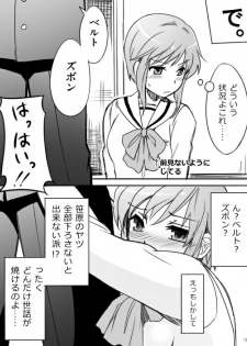 [Mirucho] みさとが素直にトイレについていく漫画※R-１８ (Nichijou) - page 5