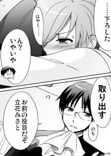 [Mirucho] みさとが素直にトイレについていく漫画※R-１８ (Nichijou) - page 6