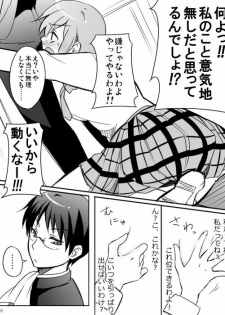 [Mirucho] みさとが素直にトイレについていく漫画※R-１８ (Nichijou) - page 8