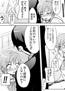 [Mirucho] みさとが素直にトイレについていく漫画※R-１８ (Nichijou) - page 9