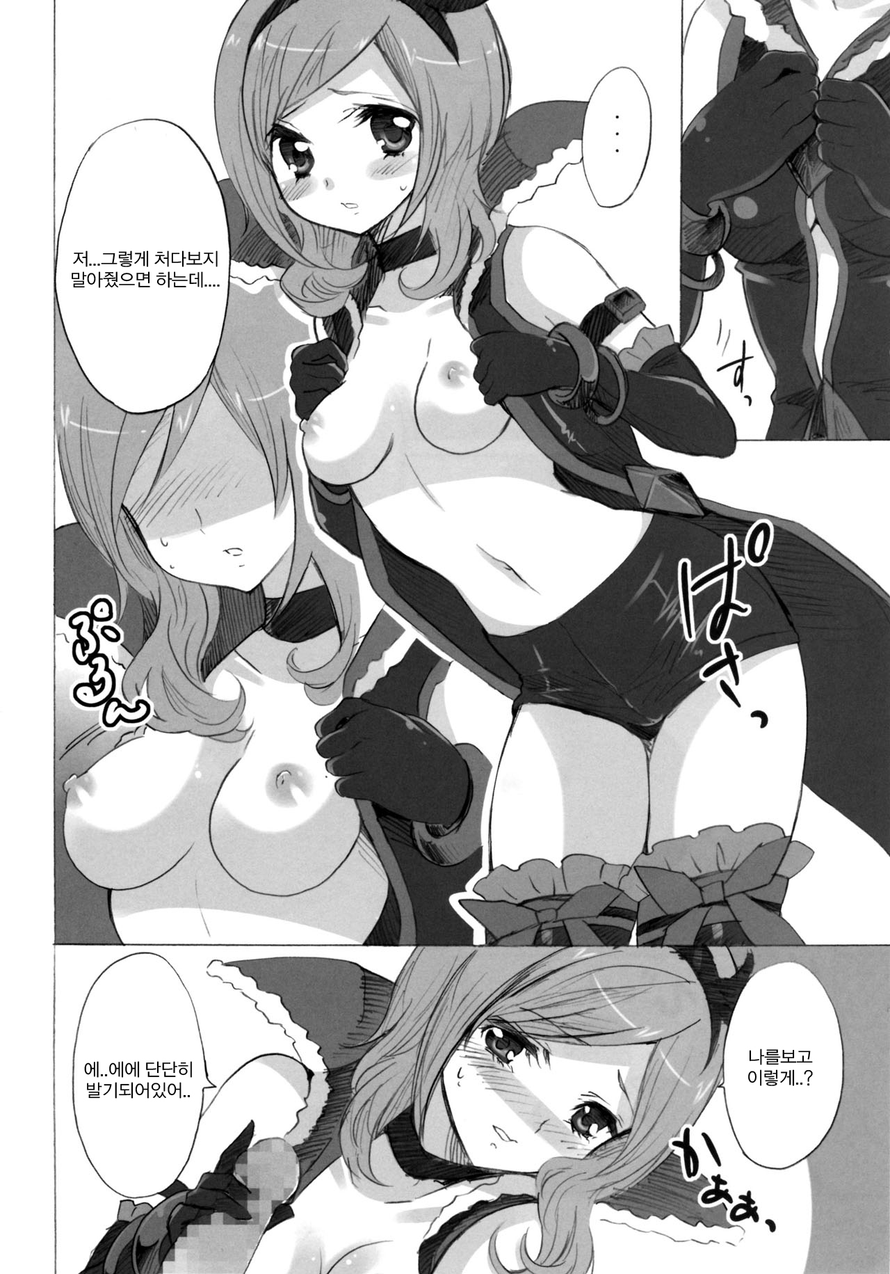 (C79) [Fukunoren (Yukiwo)] Soft Eclair (Fresh Precure!) [Korean] [Team HA-NU] page 13 full