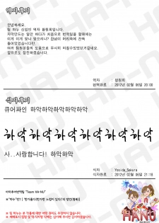 (C79) [Fukunoren (Yukiwo)] Soft Eclair (Fresh Precure!) [Korean] [Team HA-NU] - page 20