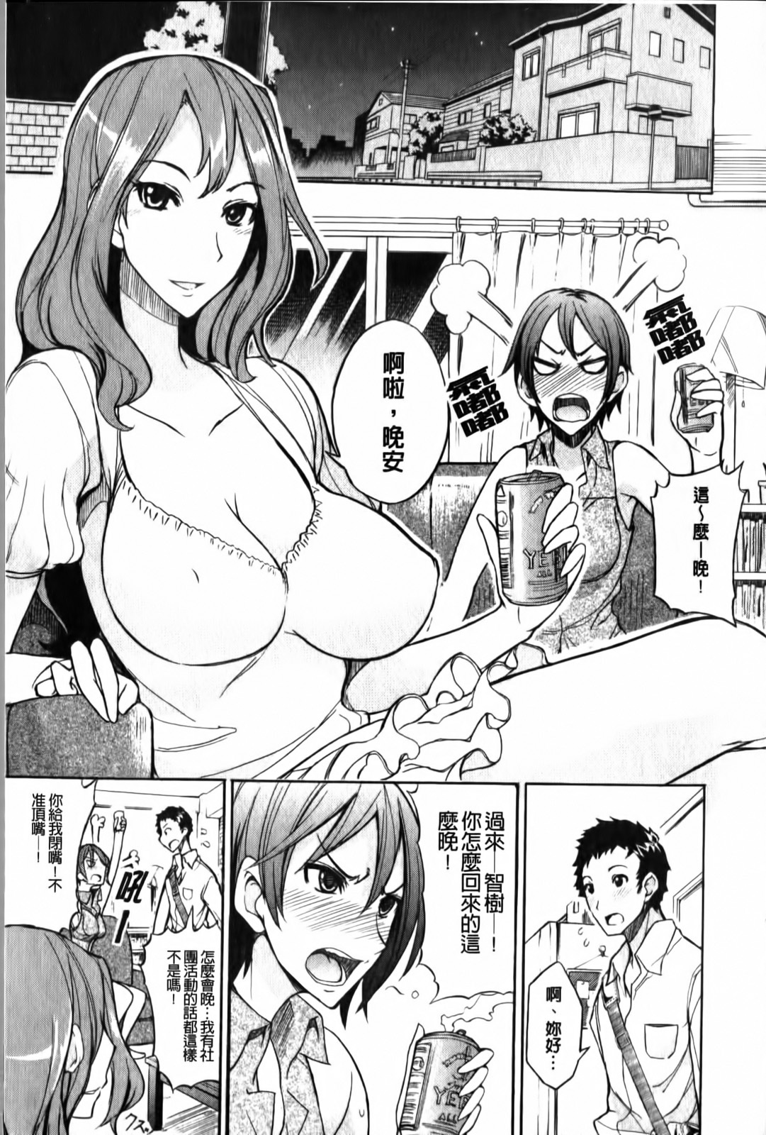 [isao] Ecchi Mix!! | 性愛特調!! [Chinese] page 10 full