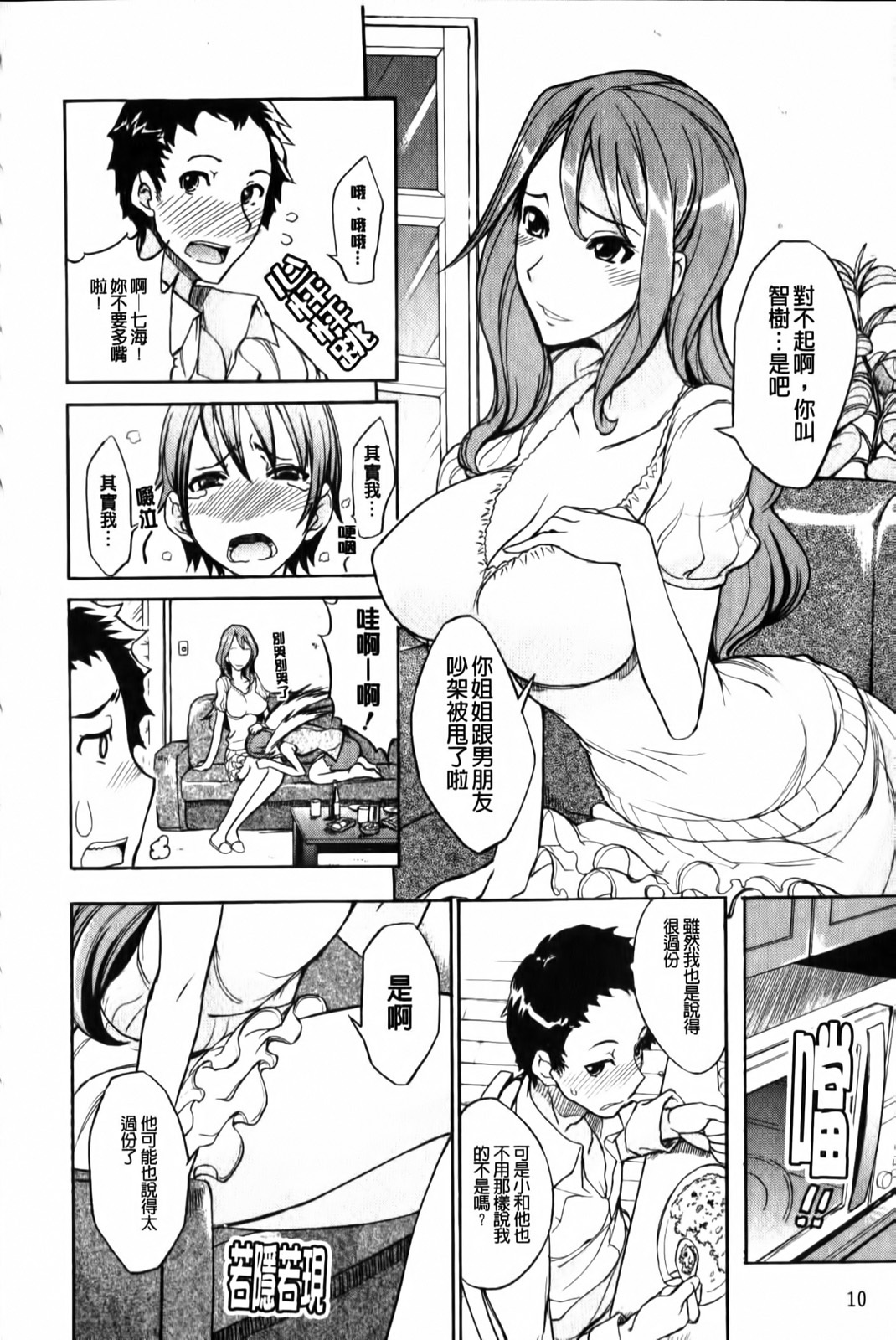 [isao] Ecchi Mix!! | 性愛特調!! [Chinese] page 11 full