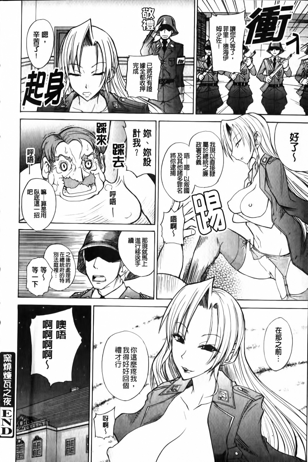 [isao] Ecchi Mix!! | 性愛特調!! [Chinese] page 111 full