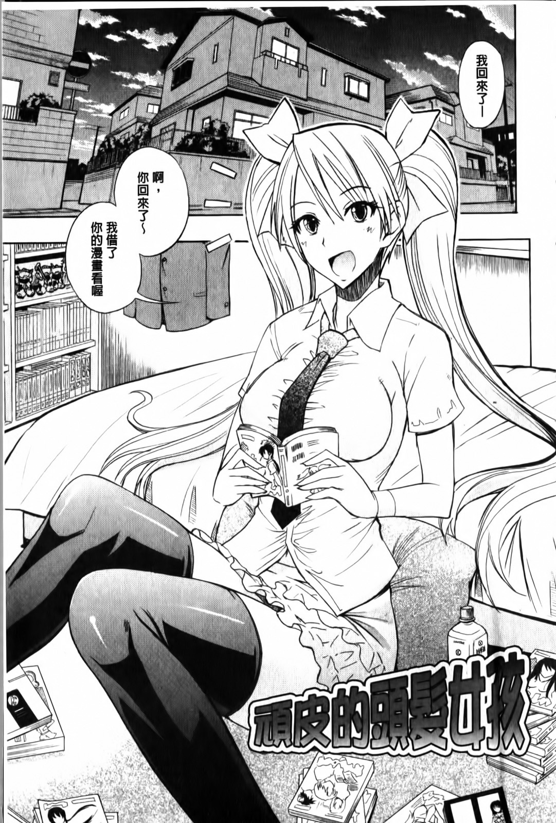 [isao] Ecchi Mix!! | 性愛特調!! [Chinese] page 112 full