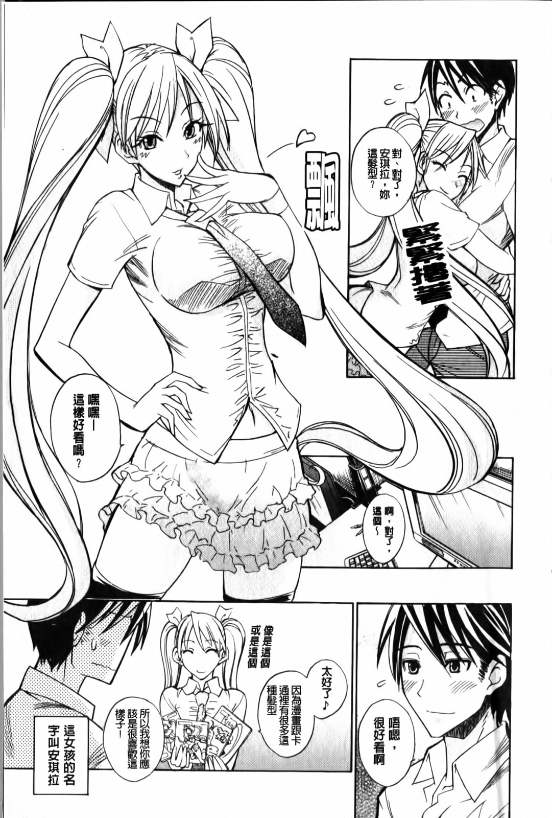 [isao] Ecchi Mix!! | 性愛特調!! [Chinese] page 114 full