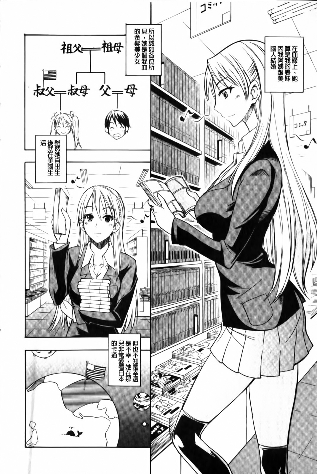 [isao] Ecchi Mix!! | 性愛特調!! [Chinese] page 115 full