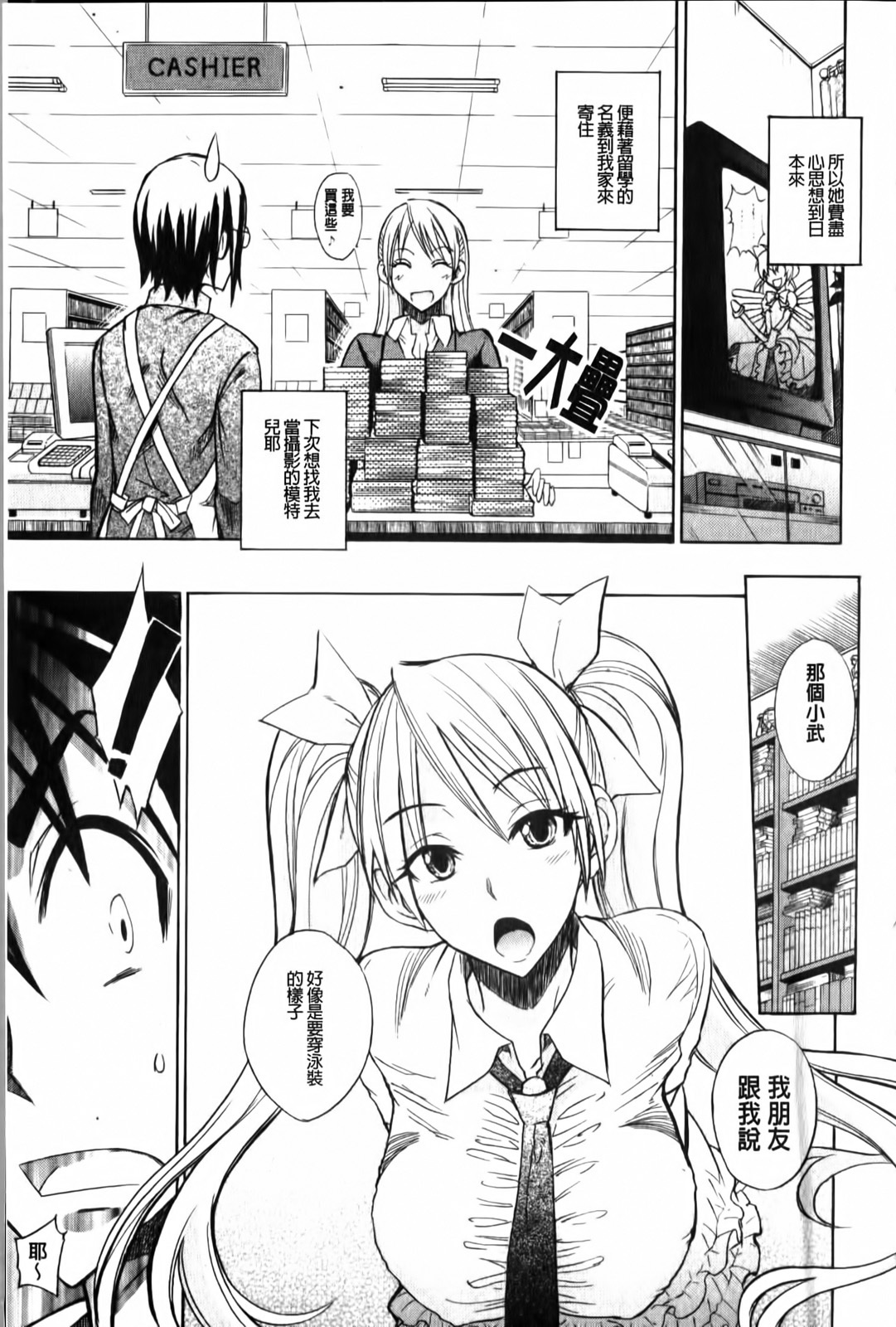 [isao] Ecchi Mix!! | 性愛特調!! [Chinese] page 116 full