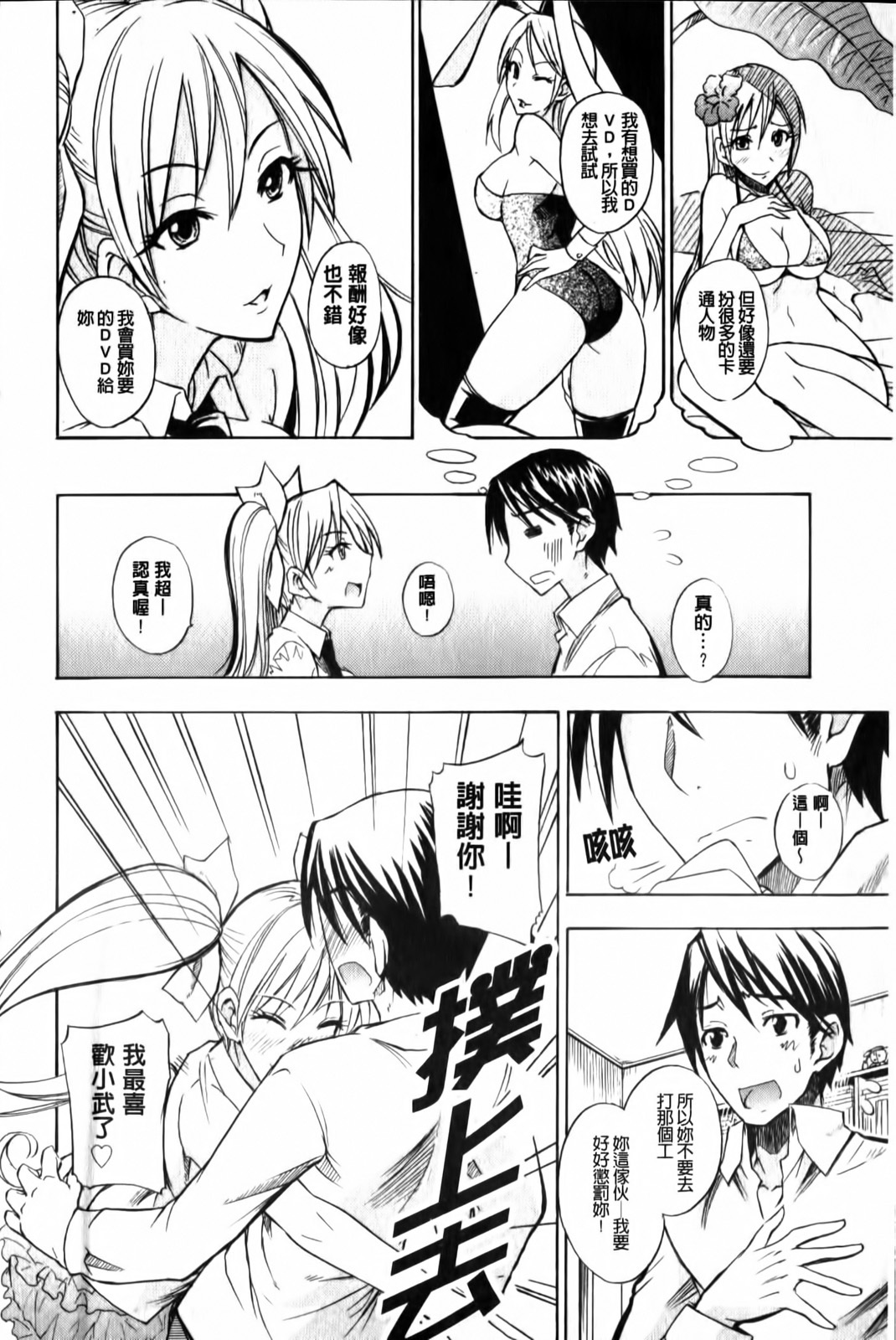 [isao] Ecchi Mix!! | 性愛特調!! [Chinese] page 117 full