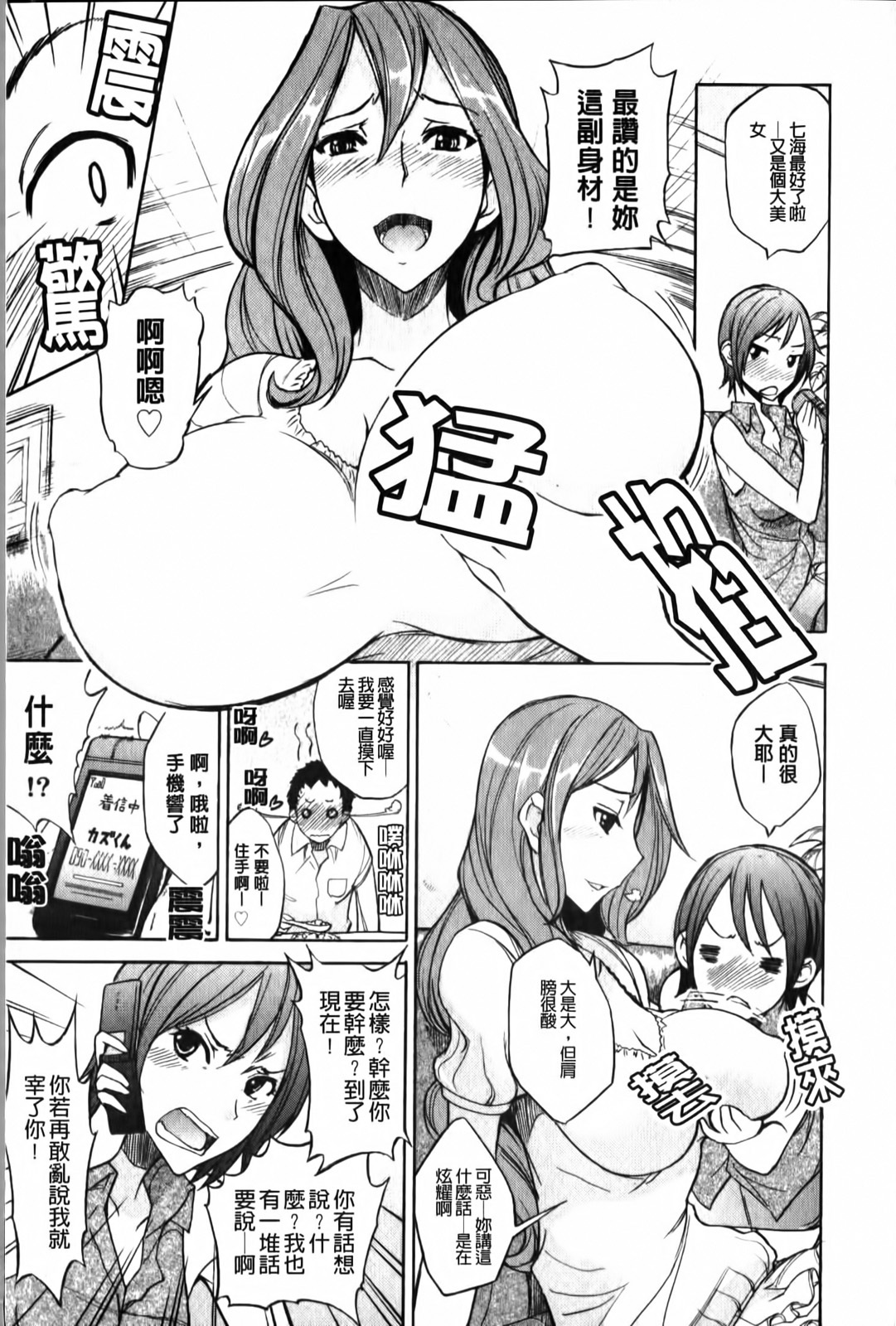 [isao] Ecchi Mix!! | 性愛特調!! [Chinese] page 12 full