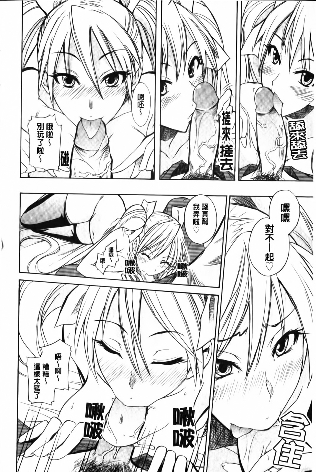 [isao] Ecchi Mix!! | 性愛特調!! [Chinese] page 123 full