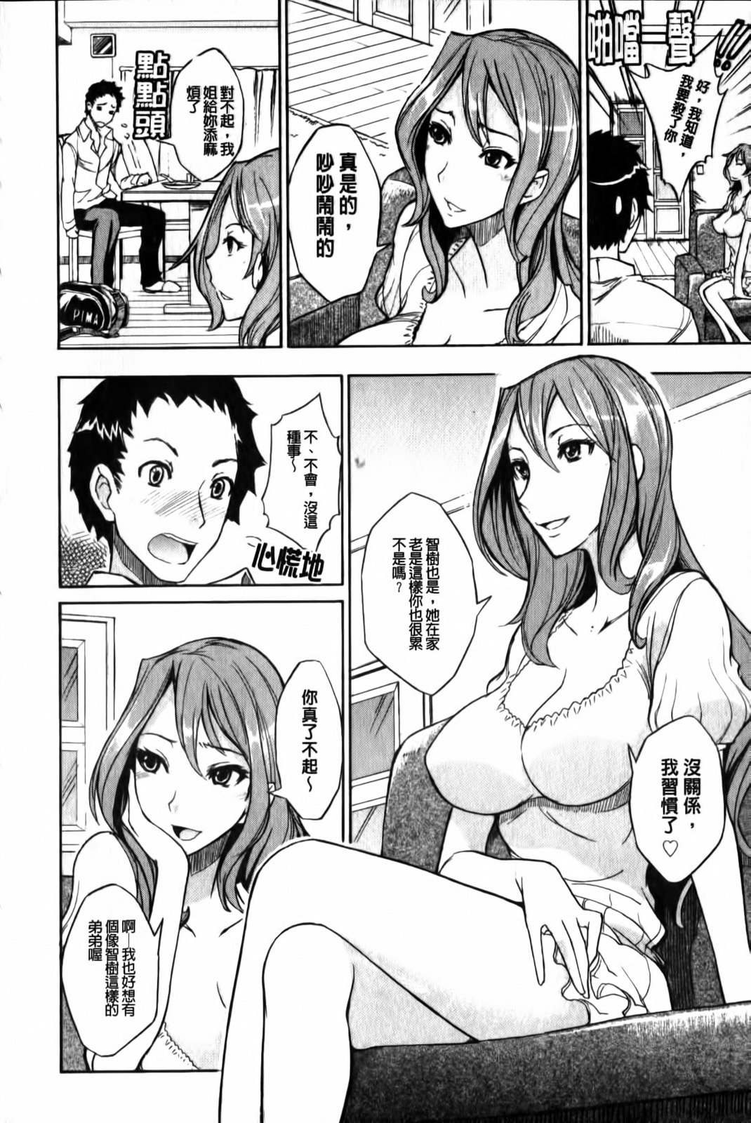 [isao] Ecchi Mix!! | 性愛特調!! [Chinese] page 13 full