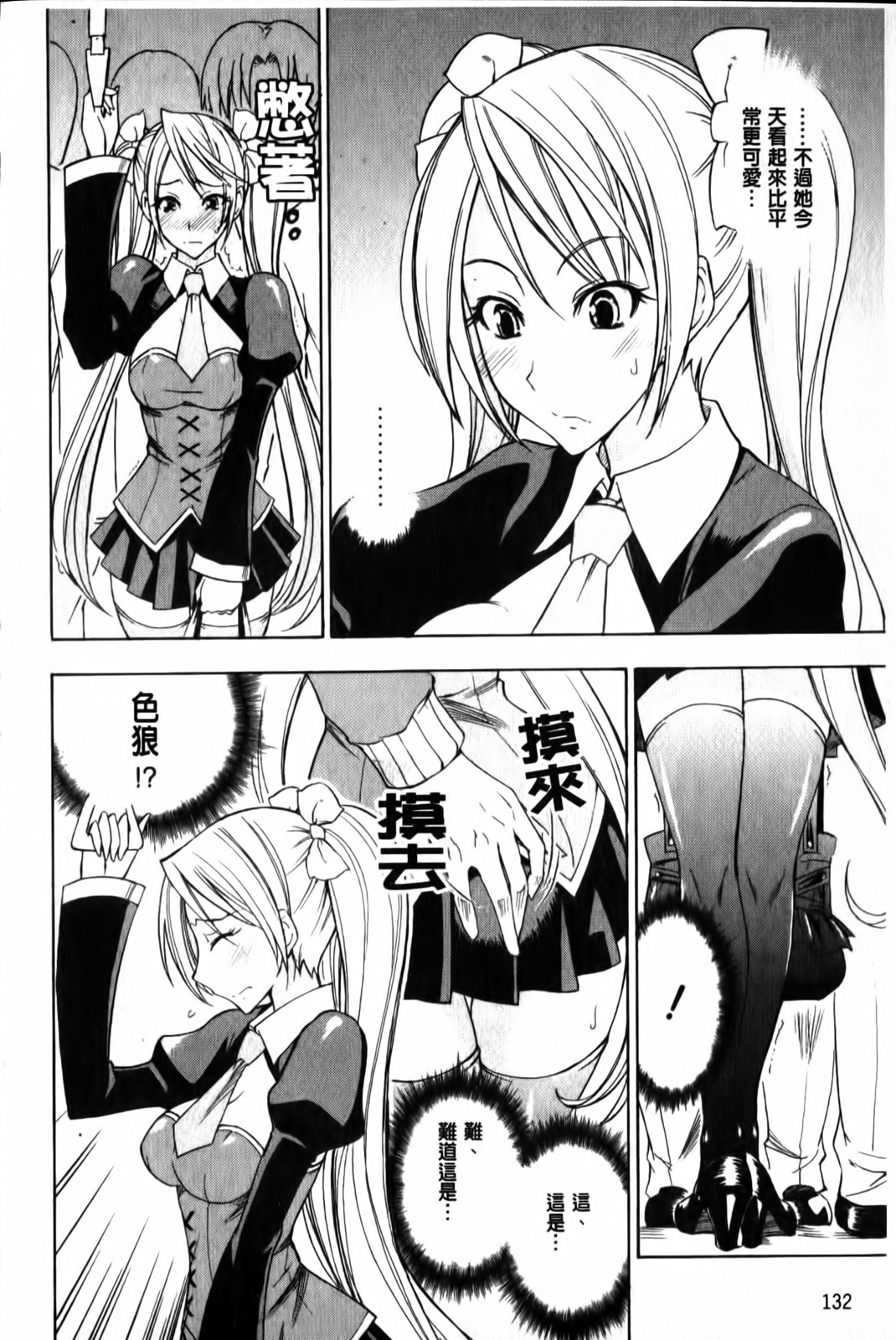 [isao] Ecchi Mix!! | 性愛特調!! [Chinese] page 133 full