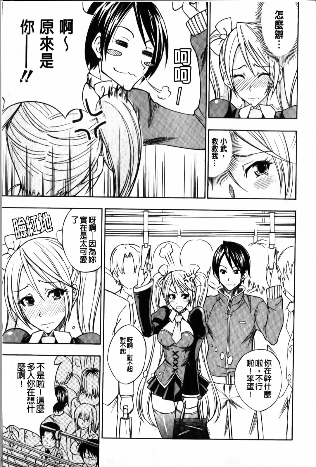 [isao] Ecchi Mix!! | 性愛特調!! [Chinese] page 134 full