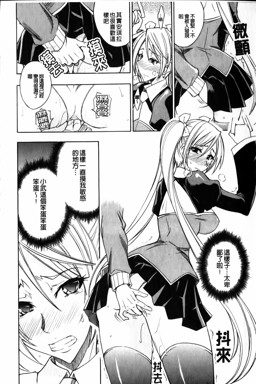 [isao] Ecchi Mix!! | 性愛特調!! [Chinese] page 135 full