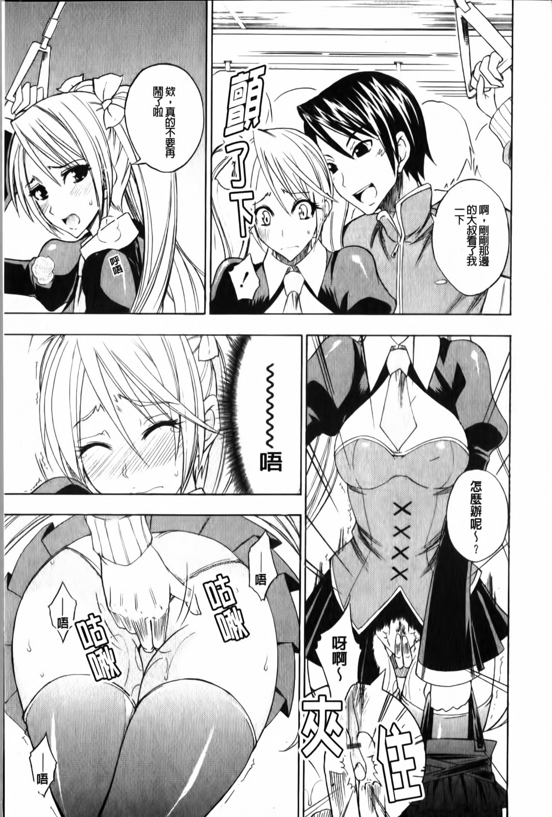 [isao] Ecchi Mix!! | 性愛特調!! [Chinese] page 136 full