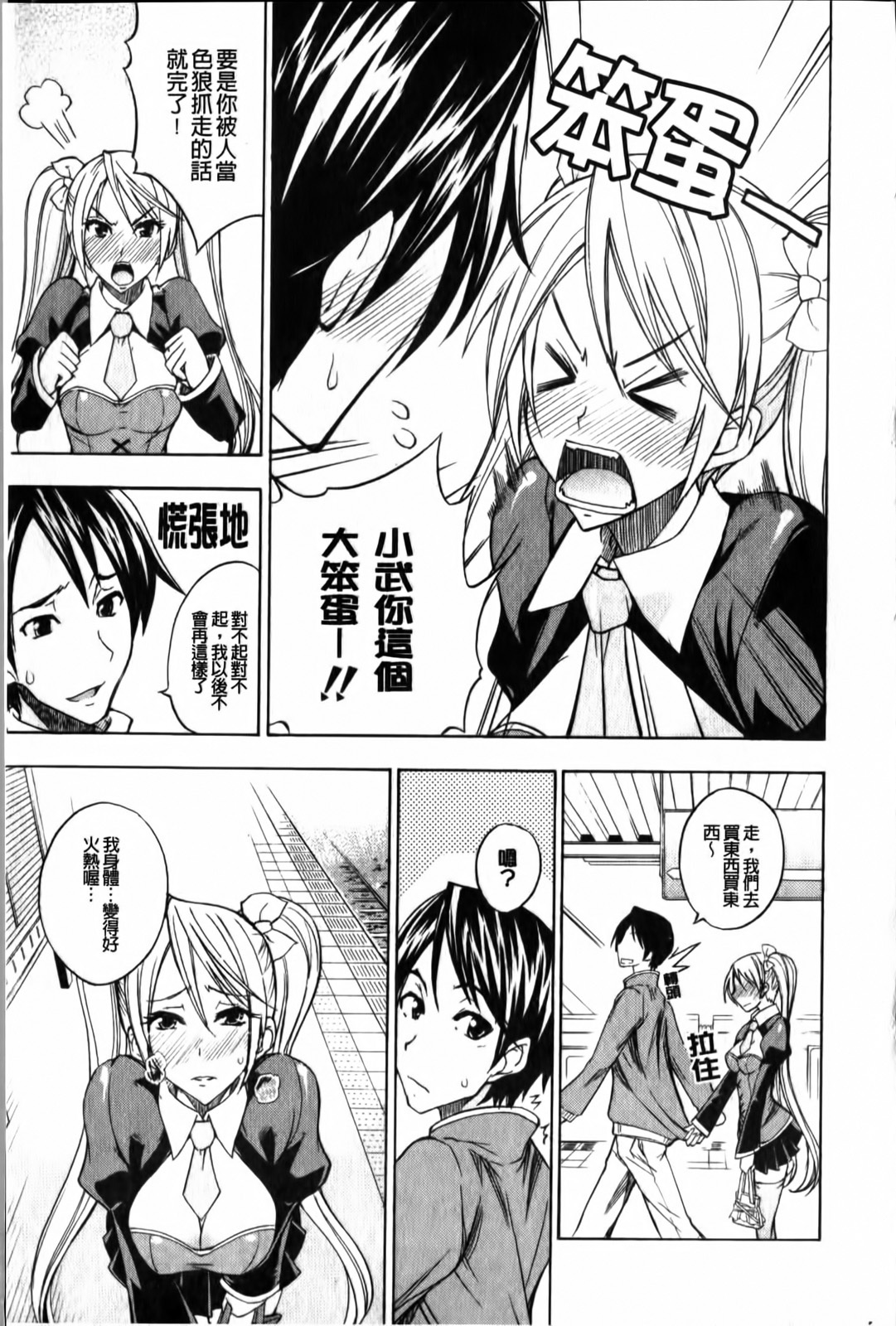 [isao] Ecchi Mix!! | 性愛特調!! [Chinese] page 138 full