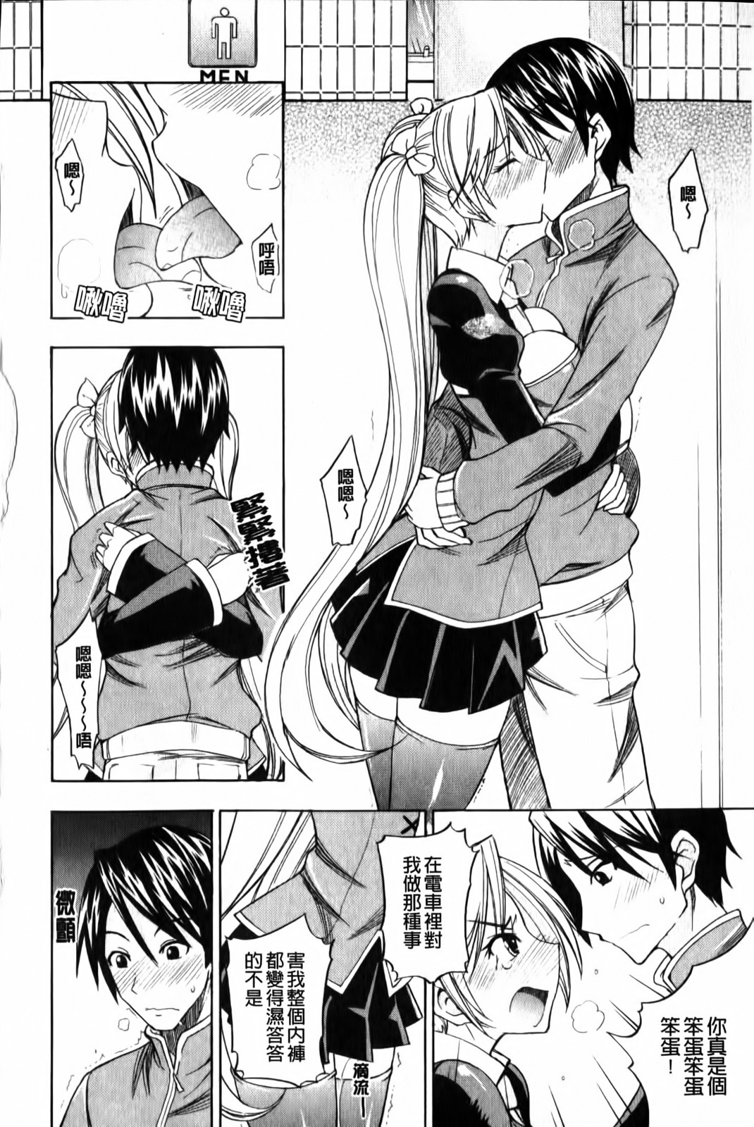 [isao] Ecchi Mix!! | 性愛特調!! [Chinese] page 139 full