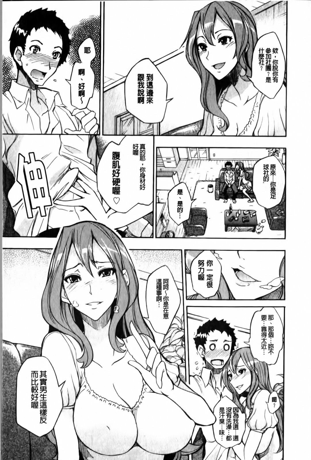 [isao] Ecchi Mix!! | 性愛特調!! [Chinese] page 14 full