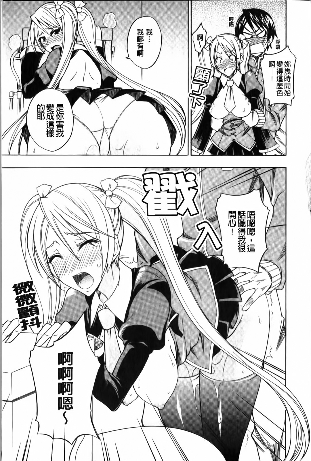 [isao] Ecchi Mix!! | 性愛特調!! [Chinese] page 140 full