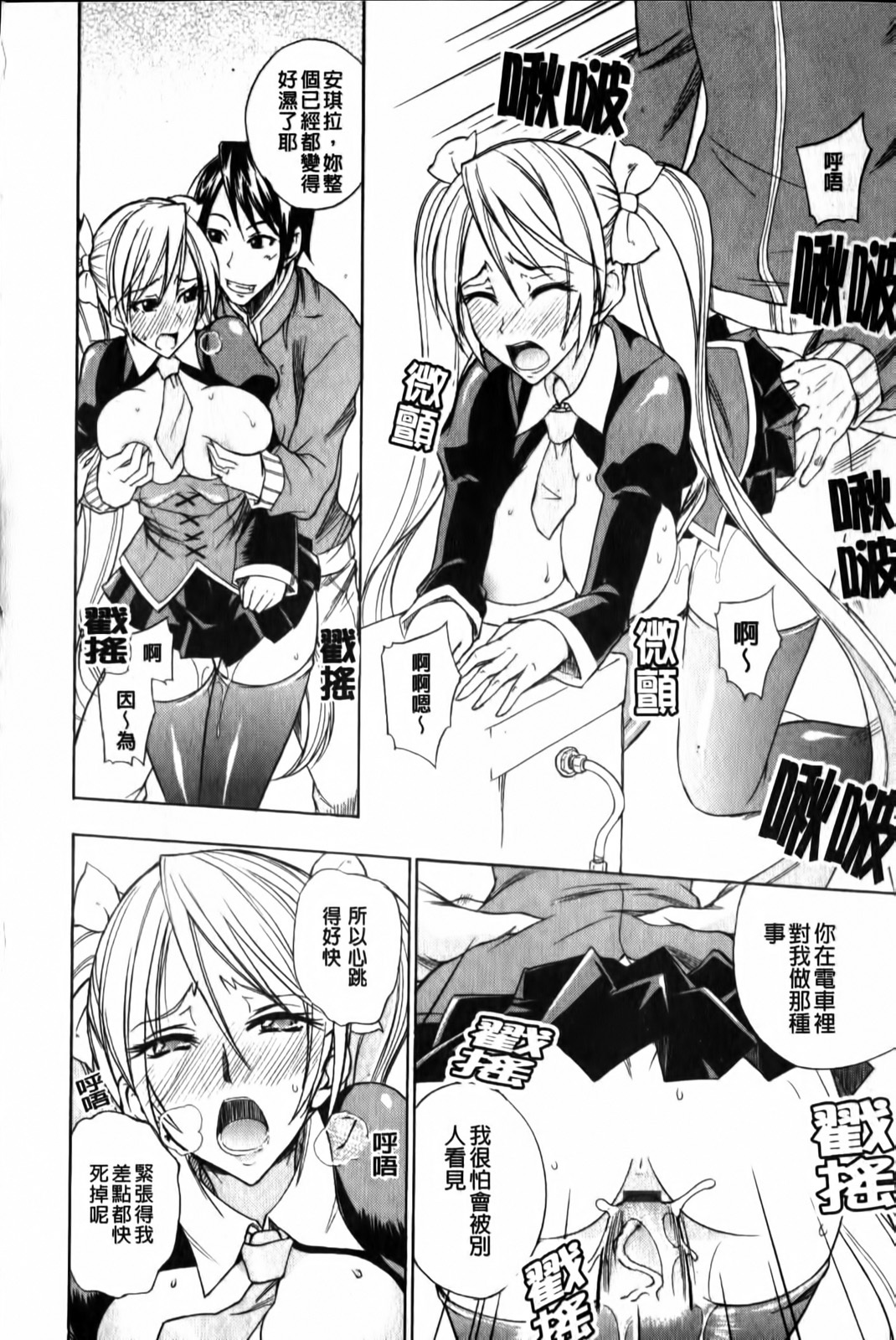 [isao] Ecchi Mix!! | 性愛特調!! [Chinese] page 141 full