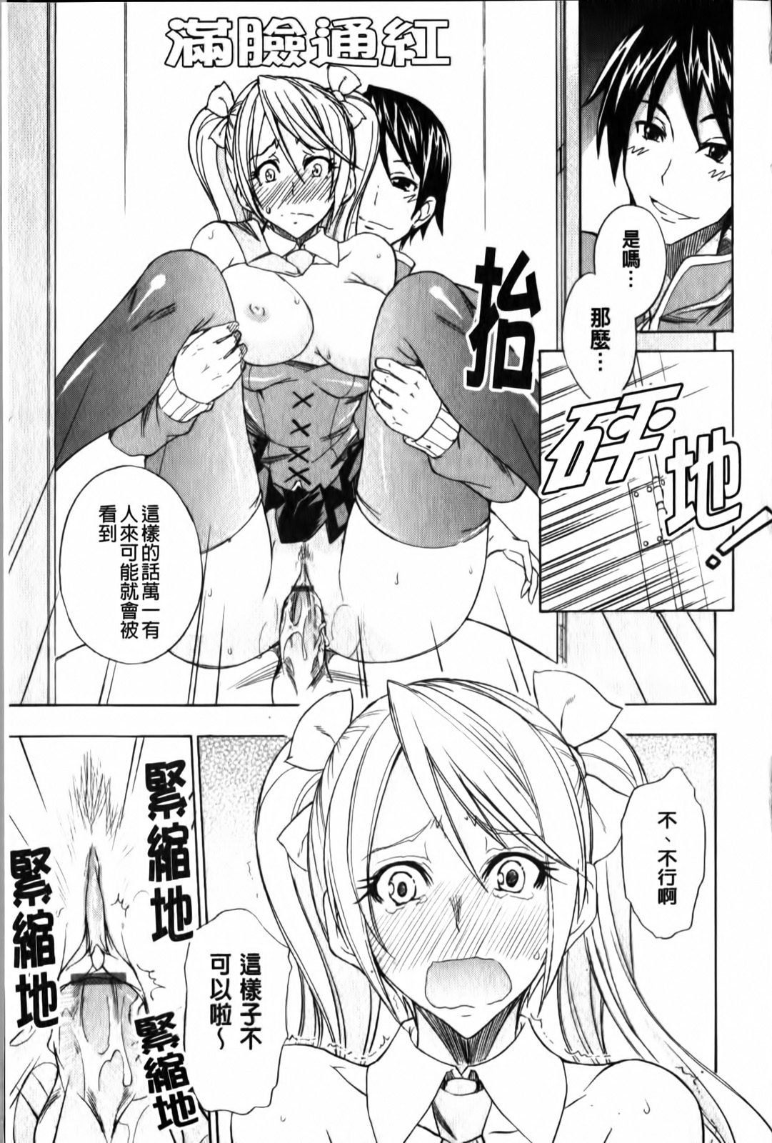 [isao] Ecchi Mix!! | 性愛特調!! [Chinese] page 142 full