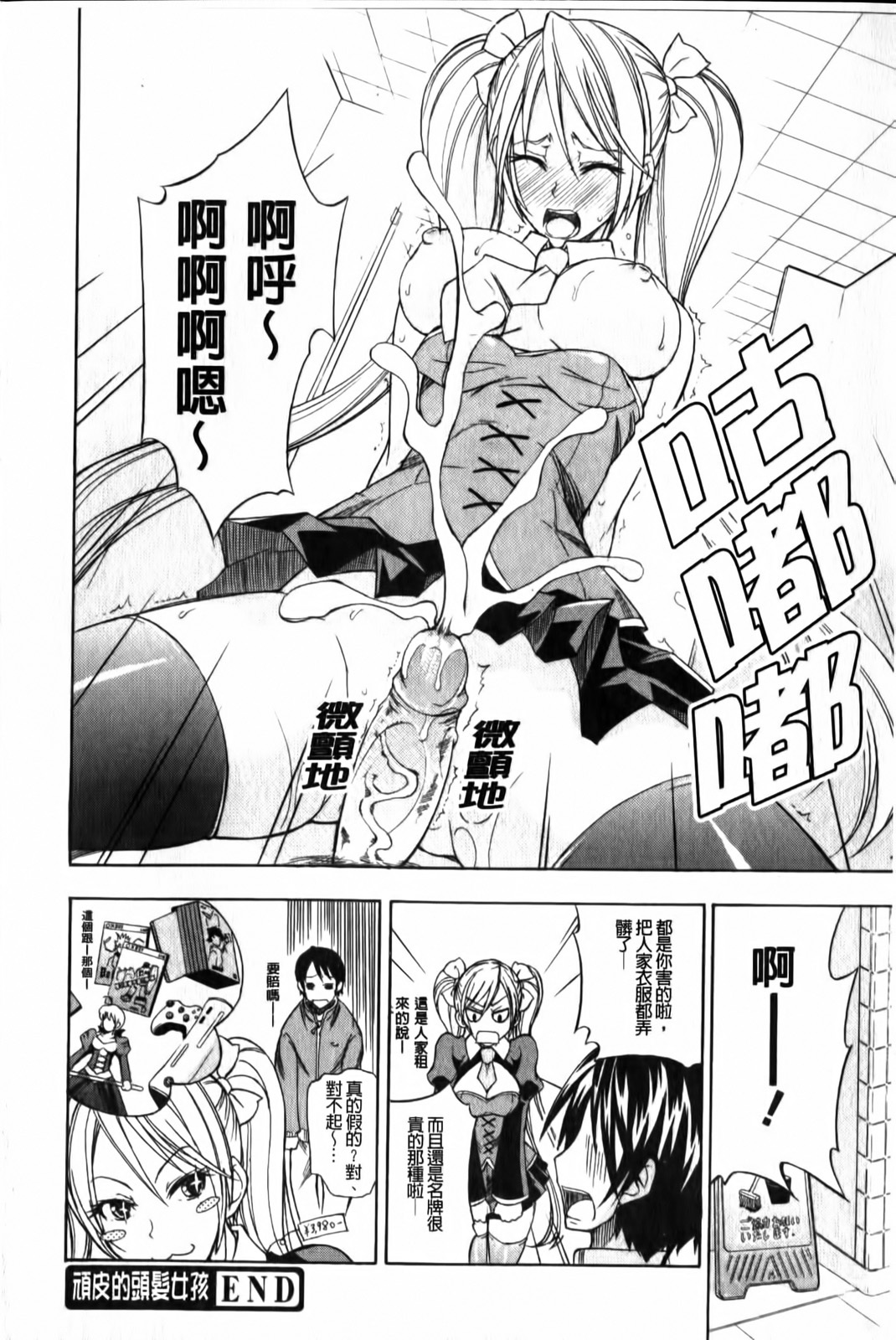 [isao] Ecchi Mix!! | 性愛特調!! [Chinese] page 145 full