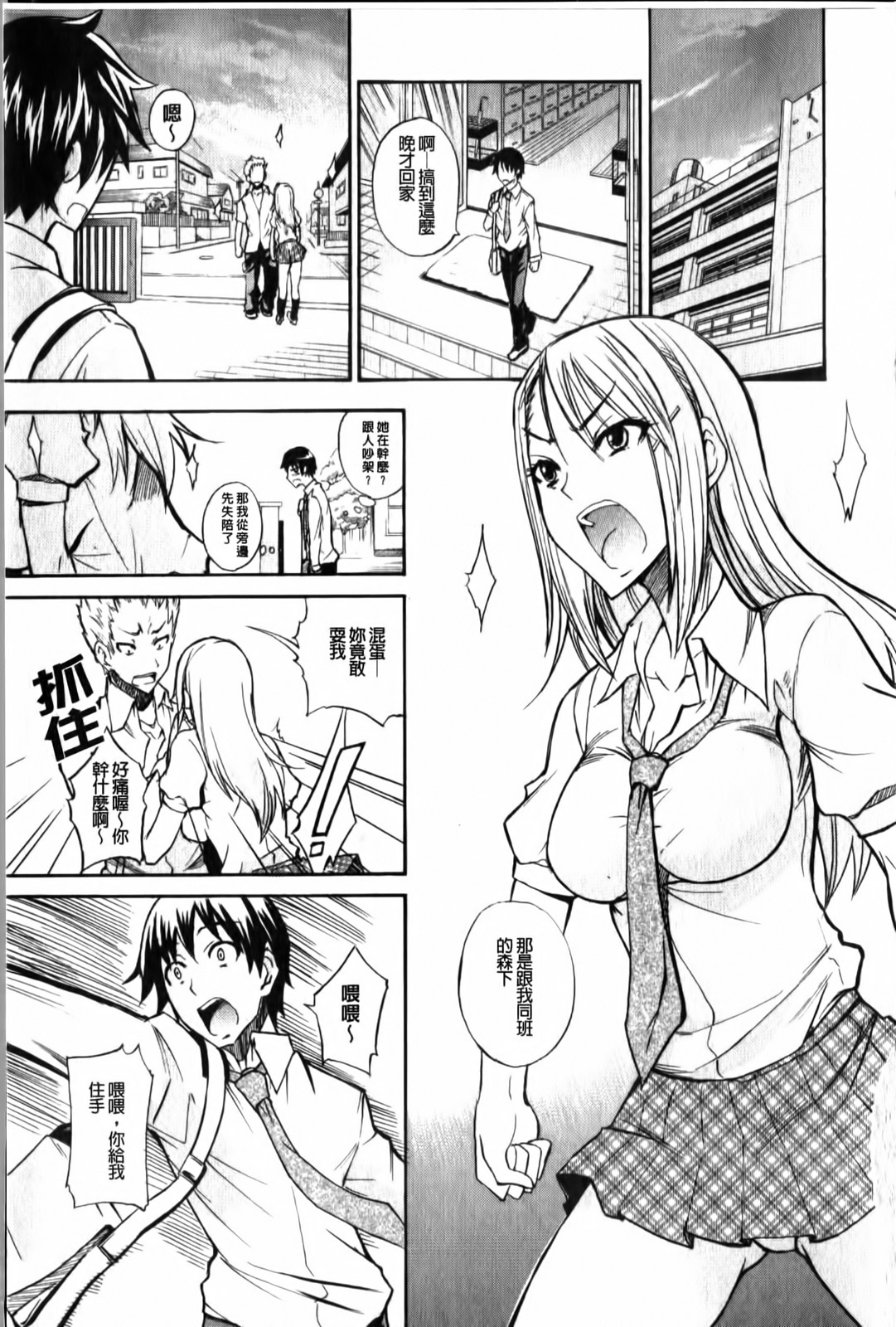 [isao] Ecchi Mix!! | 性愛特調!! [Chinese] page 146 full