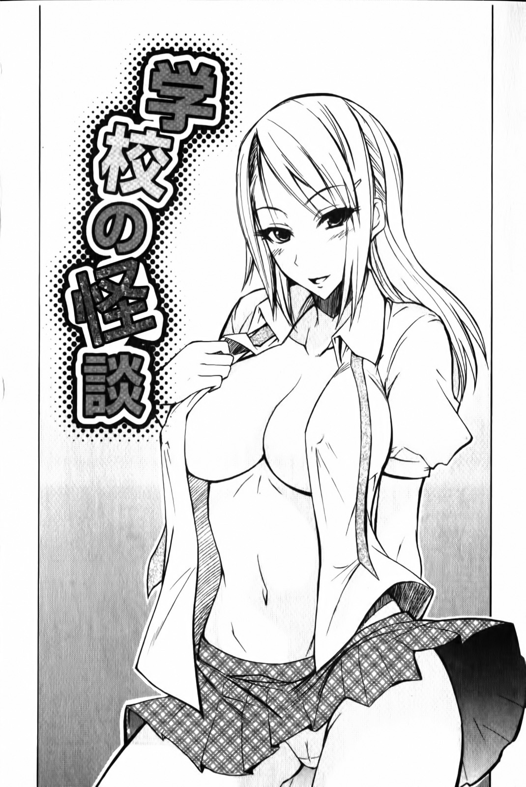 [isao] Ecchi Mix!! | 性愛特調!! [Chinese] page 147 full